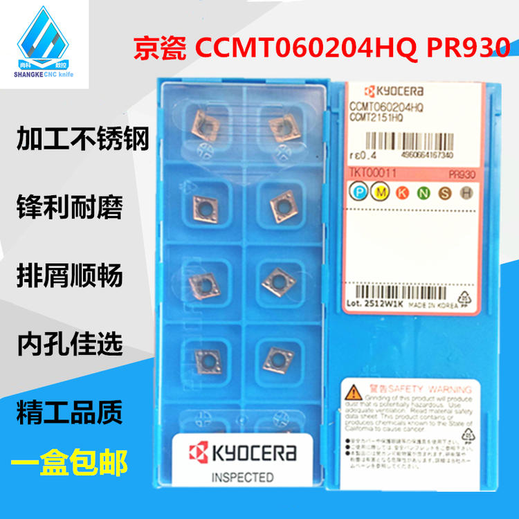 高耐磨数控刀片小镗孔刀片CCMT060204HQ PR930不锈钢专用内孔刀粒
