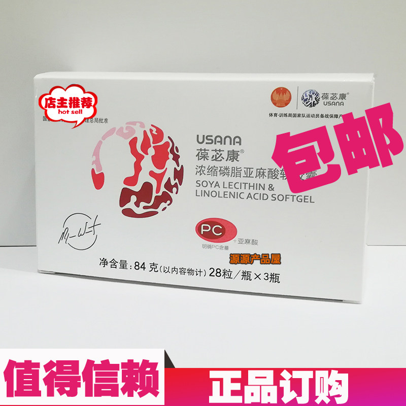 葆苾康牌浓缩磷脂亚麻酸软胶囊 3瓶/盒 PC官网正品 新日期在类目 保健食品/膳食营养补充食品, 普通膳食营养食品, 脂肪酸/脂类, DHA/EPA/DPA中 - 来自Buy2taobao.com提供专业的淘宝代购服务