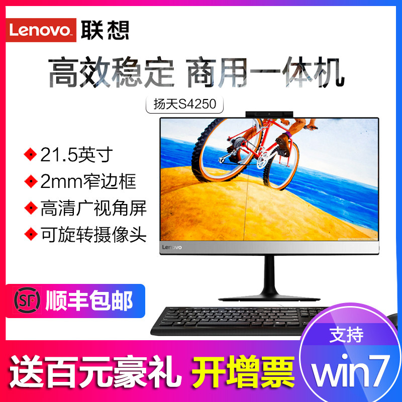 联想一体机电脑扬天S4350 G4900 G5400 21.5英寸窄边框一体机超薄家用商用收银办公台式机电脑  S4250