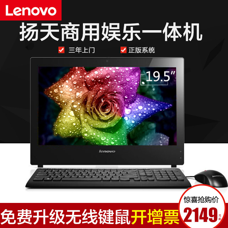 联想一体机电脑扬天AIO S2310 J4005 家用办公娱乐 台式机 一体机整机全套19.5英寸 S3150  G3930固态 S2010