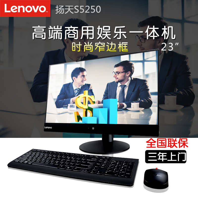 ÁªÏëÒ»Ìå»úµçÄǪ̂ʽ»úÑïÌìS5250 i3-7100 i5-7400 i7-7700Ëĺ˶ÀÏÔÓÎÏ·Õû»úÈ«Ì× 23Ó¢´çAIO 520