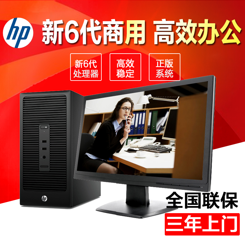 HP惠普商用台式机288 280 G3 G3930 G4560