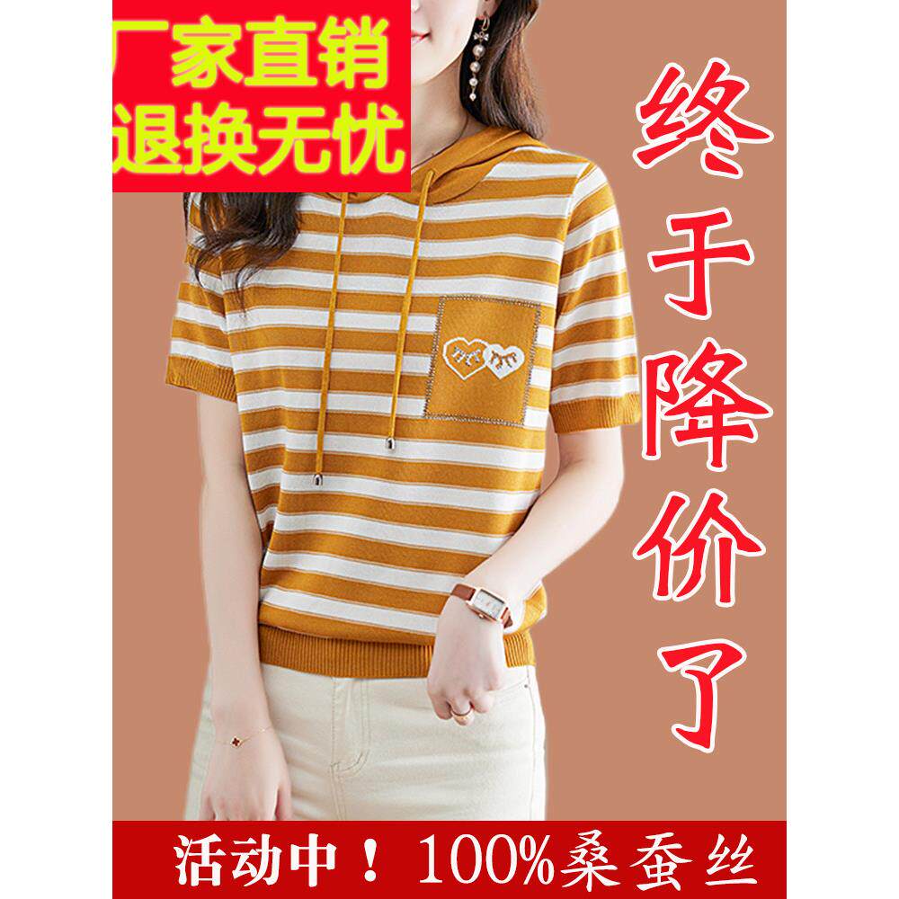 高端市真丝短袖连帽t恤女2025新款条纹带帽上衣冰丝针织小衫