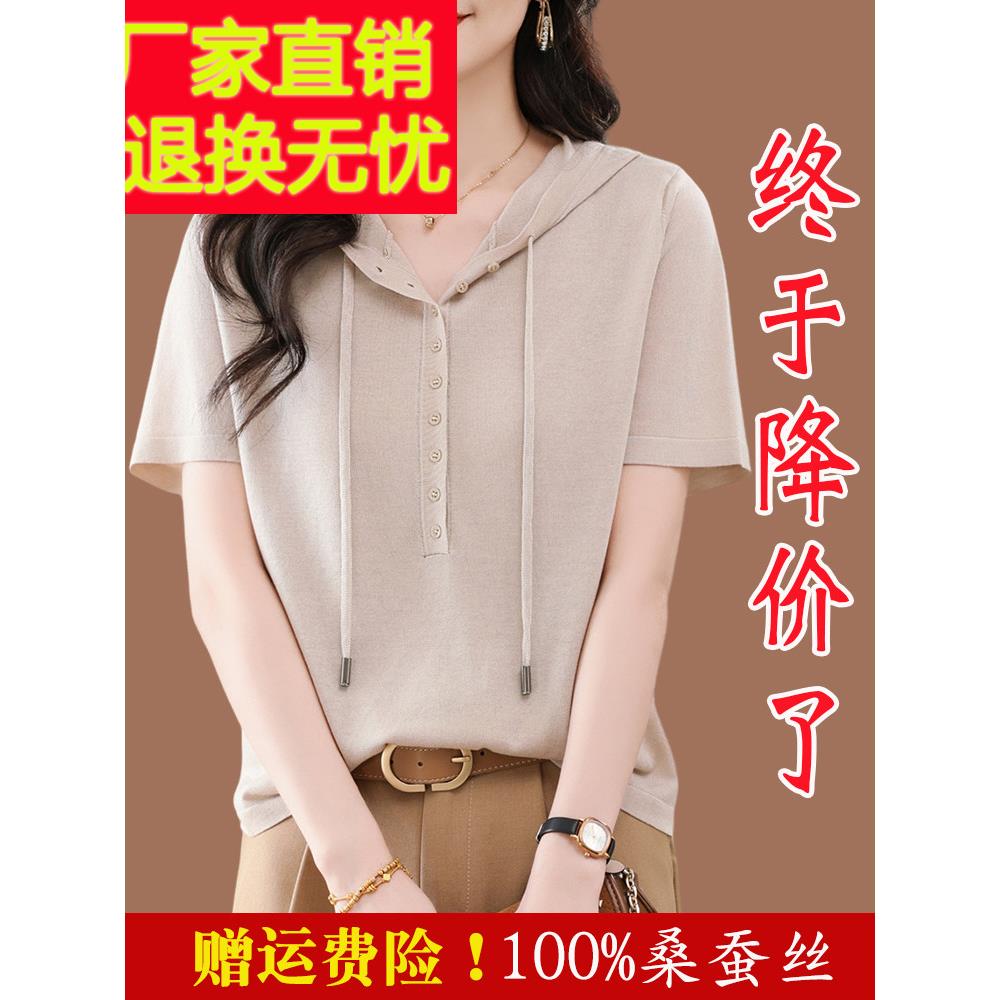 桑蚕丝短袖连帽t恤女2025新款妈妈夏装宽松带帽卫衣天丝针织上衣