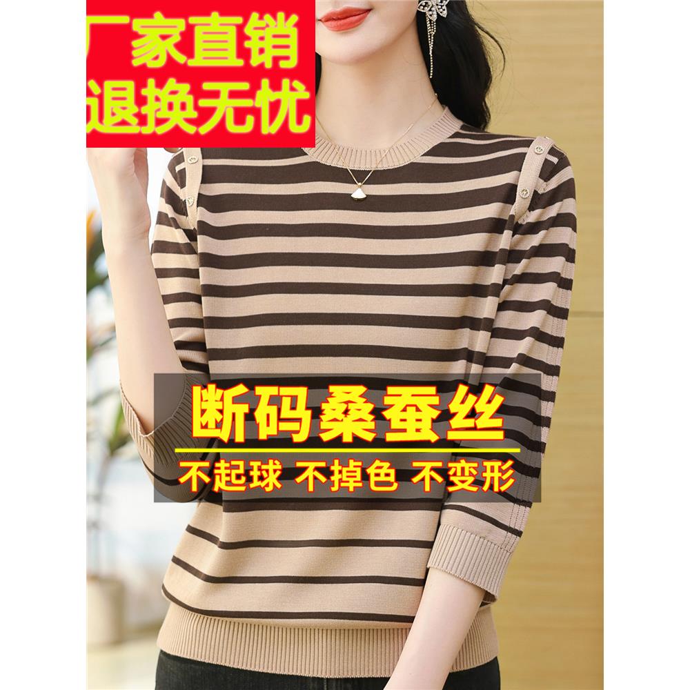 高端大牌桑蚕丝t恤女七分袖宽松大码条纹针织洋气小衫中袖上衣薄
