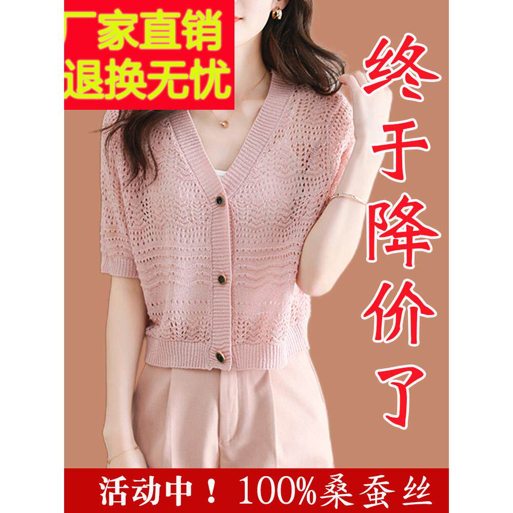 高端真丝针织开衫女式夏薄冰丝短上衣配裙小披肩短袖外衫