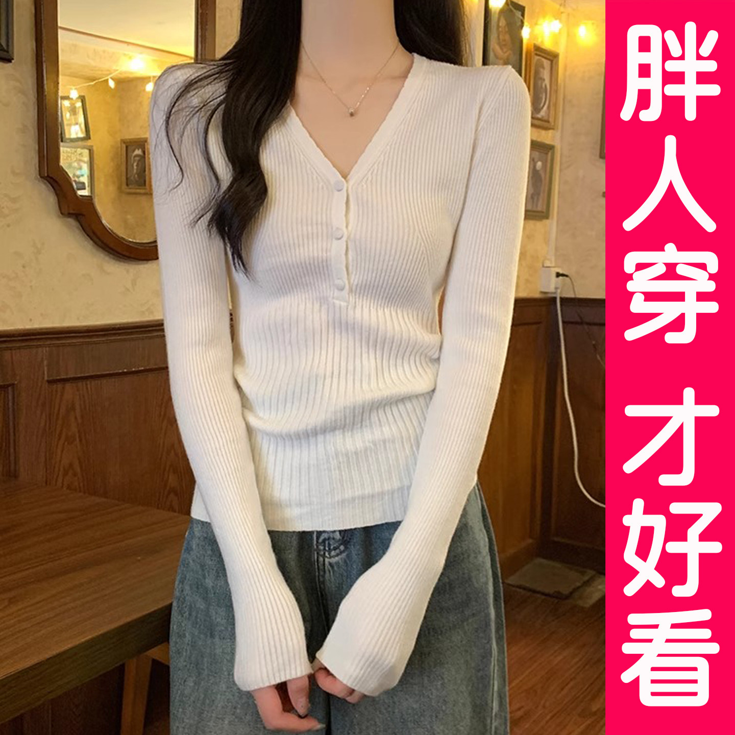 韩版设计低领纽扣长袖针织衫女大码胖MM修身显瘦内搭上衣打底毛衣