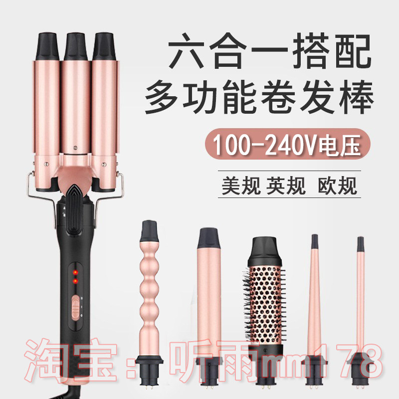 六合一卷发棒可换头羊毛卷蛋蛋卷头三管外贸110v大波浪懒人烫发器