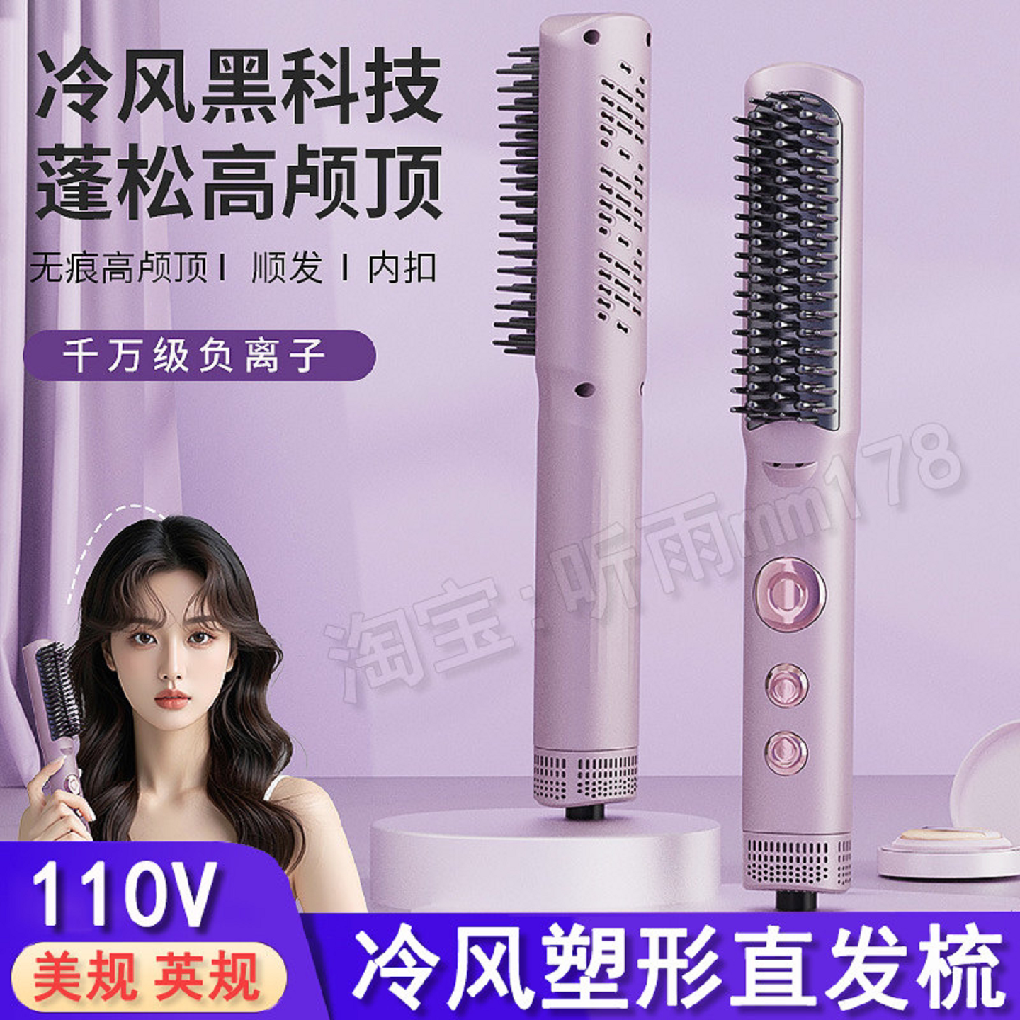 冷风塑形直发梳110v美国用蓬松高颅顶直发器护发不伤发顺发造型梳