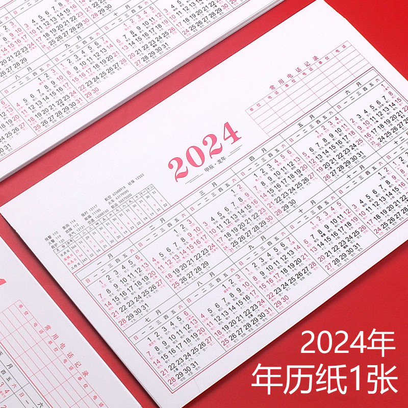 2024年日历台历纸龙年历纸大张单页单张日程年历表记事打卡工作每日