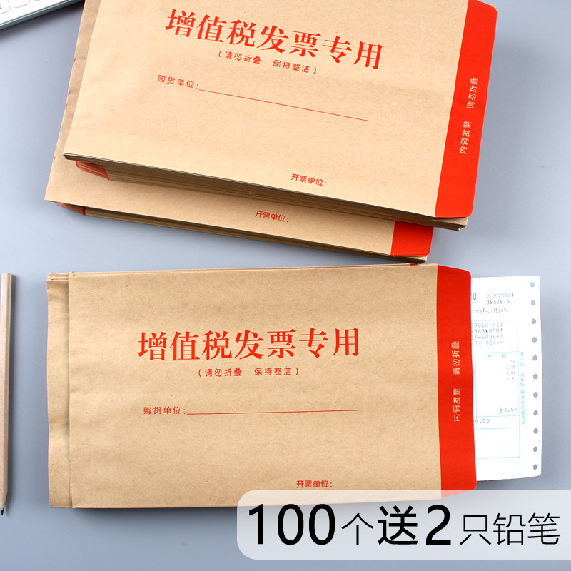 100个装增值税发票专用信封装牛皮纸信封税票袋子黄色标准票据专用