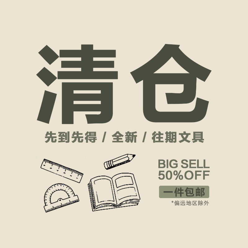 亏本清仓-特价处理 日常文具捡漏白嫖白菜价大甩卖本子记事本彩铅笔