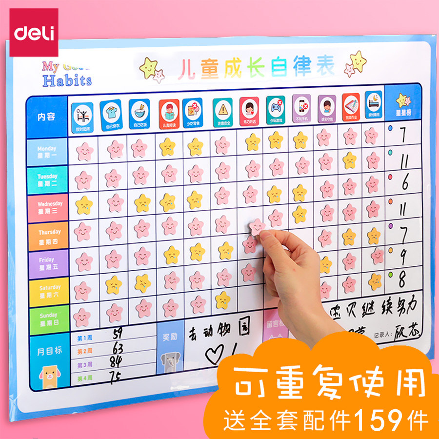 表奖励墙贴奖罚家用打卡表幼儿园宝宝小学生日常奖励鼓励学习记录表单
