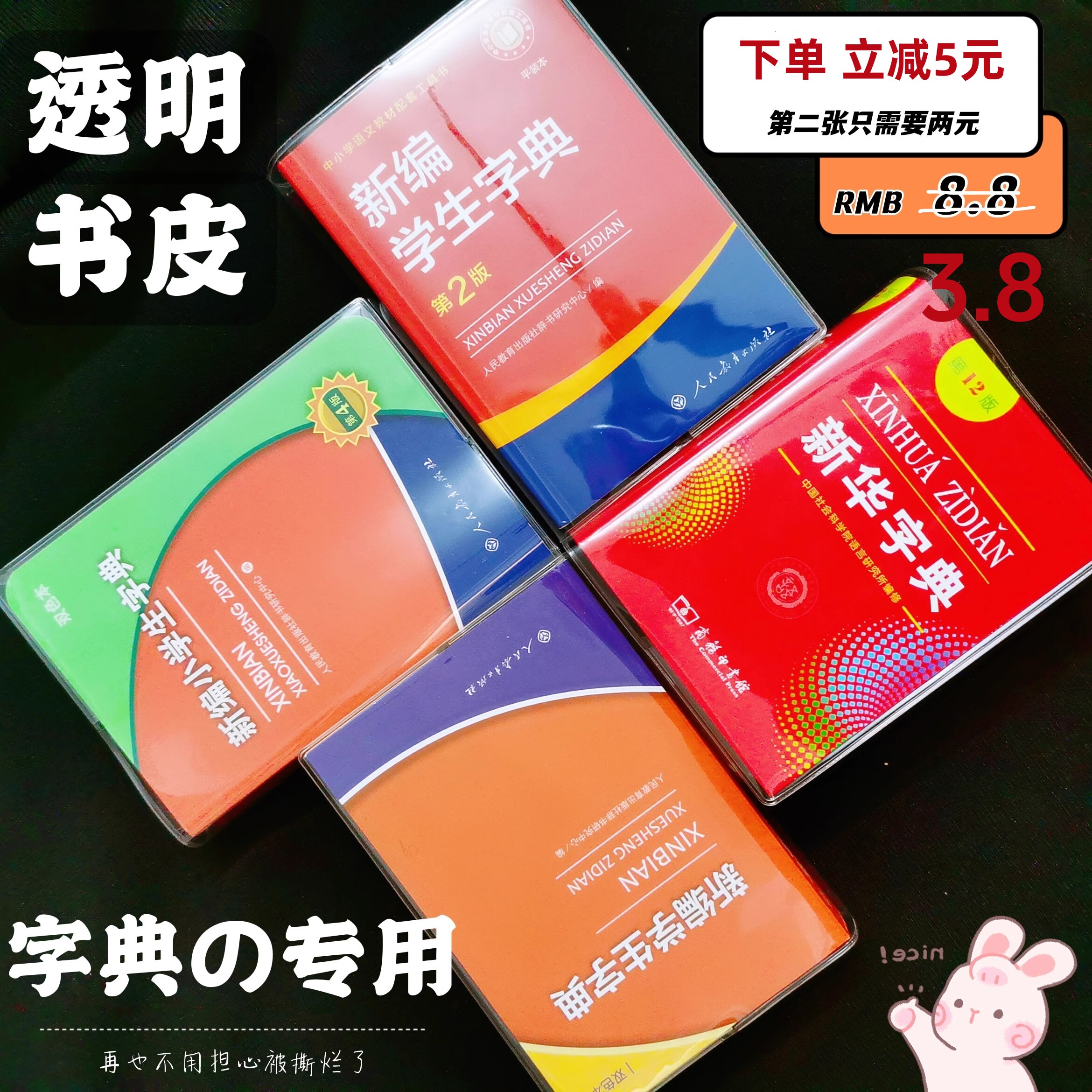 新华字典保护套包书皮 12版新华字典书皮 新编学生字典保护套pv