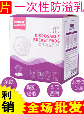 24片装超薄透气款一次性防溢乳垫
