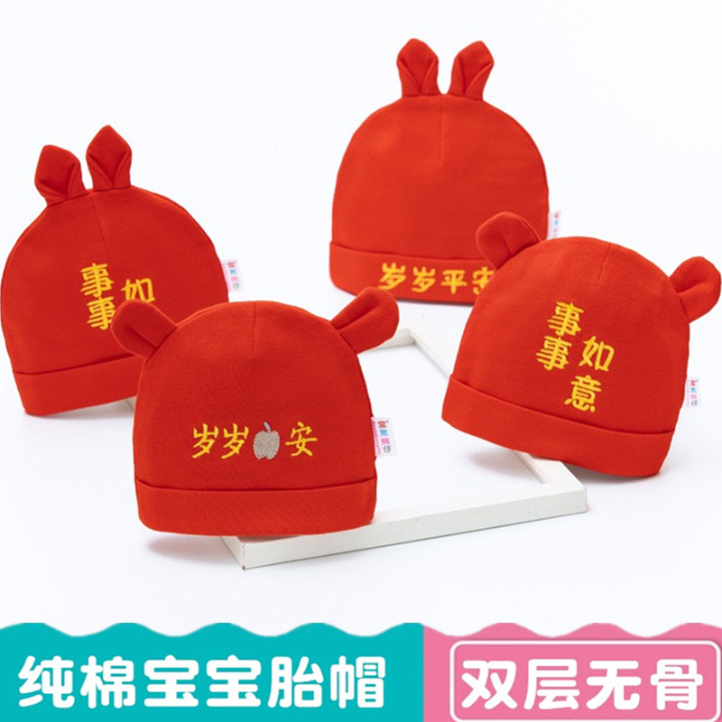 新生婴儿帽红色胎帽0-6月双层无骨帽子春秋满月红帽初生宝宝套头
