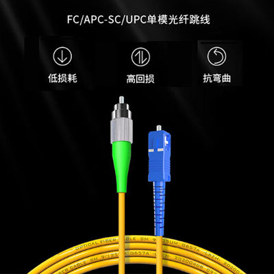 飞秒光纤跳线FC/APC转SC/UPC型