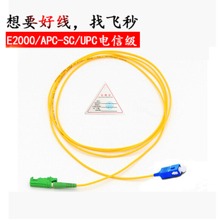 APC UPC30米单模光纤跳线跳纤尾纤连8度角APC端面转UPC广电转电信SM 飞秒电信级E2000 Optical Patchcord