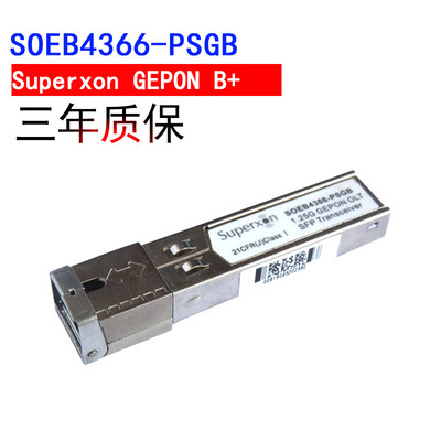 适用于华为华三中兴GEPON OLT 20公里SFP光模块SOEB4366-PSGB光纤模块EPON-OLT-PX20+优博创Superxon单纤SC