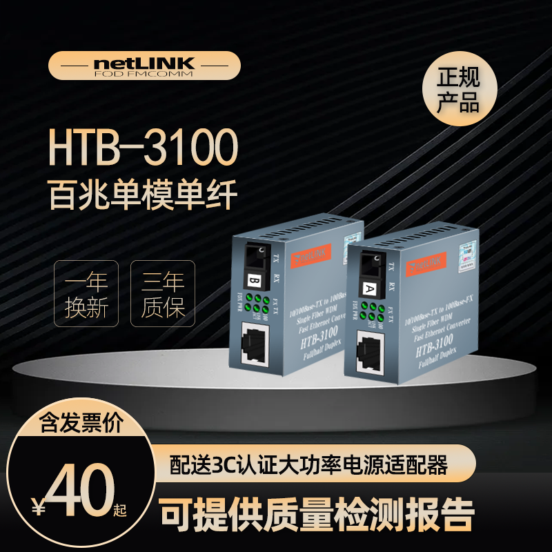 适用于NETLINK光纤收发器HTB-3100AB-25KM百兆单模单纤双向收发器光电转换器一对光纤监控工程使用 CONVERTER