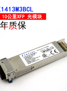光模块XFP+光纤模块10GBASE-LR/LW万兆10公里FTLX1413M3BCL单模Finisar模组OC-192 SR-1 1310nm SMF