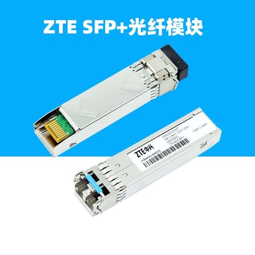 SFP+单模双纤光纤模块10G万兆