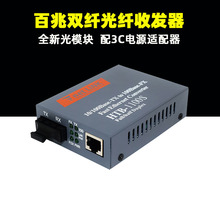 netlink光纤收发器光电转换器单模SC双纤多双模HTB 25KM百兆40 100公里光纤转换RJ45局域网监控 1100S