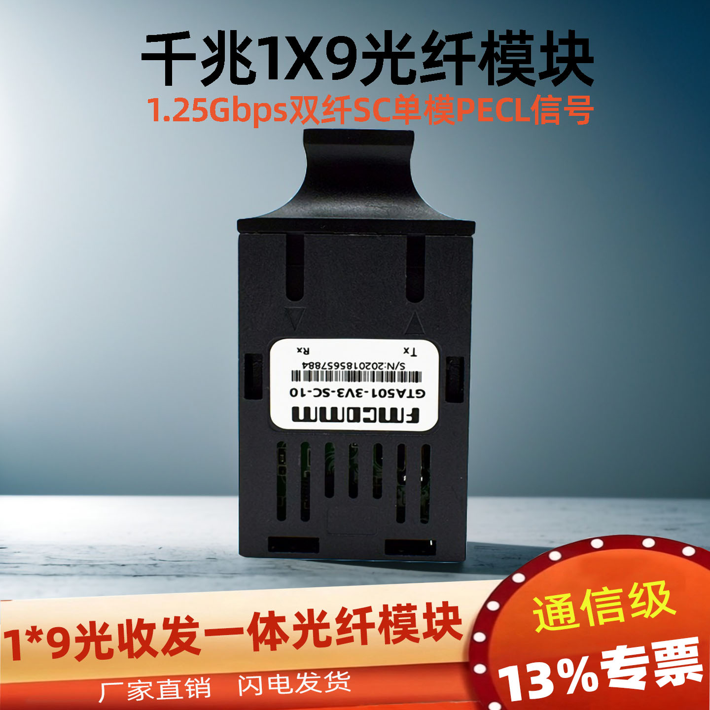 10-80公里千兆SC双纤1*9光模块光纤模块光收发一体1X9光模组1.25G以太网收发器光电转换optical transceiver