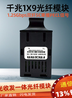10-80公里千兆SC双纤1*9光模块光纤模块光收发一体1X9光模组1.25G以太网收发器光电转换optical transceiver