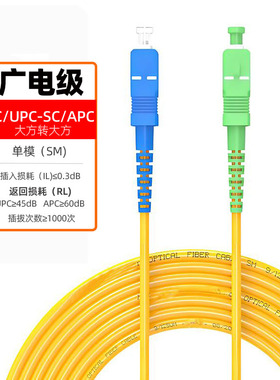 SC/UPC-SC/APC0.3/1米3米猫棒光纤跳线转换跳纤尾纤8度UPC-APC广电转电信大方头0.9mm 3mm Optical Patchcord