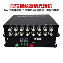 60公里16路正向视频光端机加反向数据RS16V1D全数字处理无压缩单模FC光纤发射机接收机一对BNC口纯视频