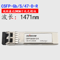 SFP光纤模块CSFP-Gb/S/-D-R47/49/51/53/55/57/59/61-D-R瑞斯康达DWDM多业务波分复用模块单模密集波长SM-DDM