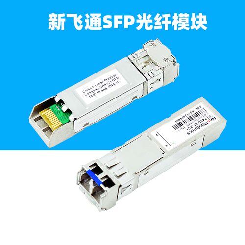 SFP光纤模块百兆千兆单模LC