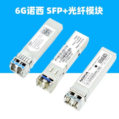 fosn诺西SFP+6G光纤模块