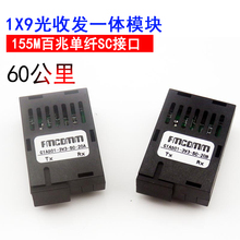 百兆 1X9封装 60公里155M单纤双向1 9光模块收发器光收发一体模块