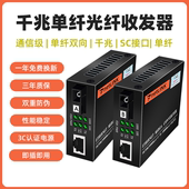 converter 03AB光纤转RJ45光纤转网线接口Media Netlink千兆光纤收发器单模单芯单纤双向SC光电转换器HTB