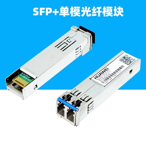 光收发模块SFP+光纤模块万兆10G