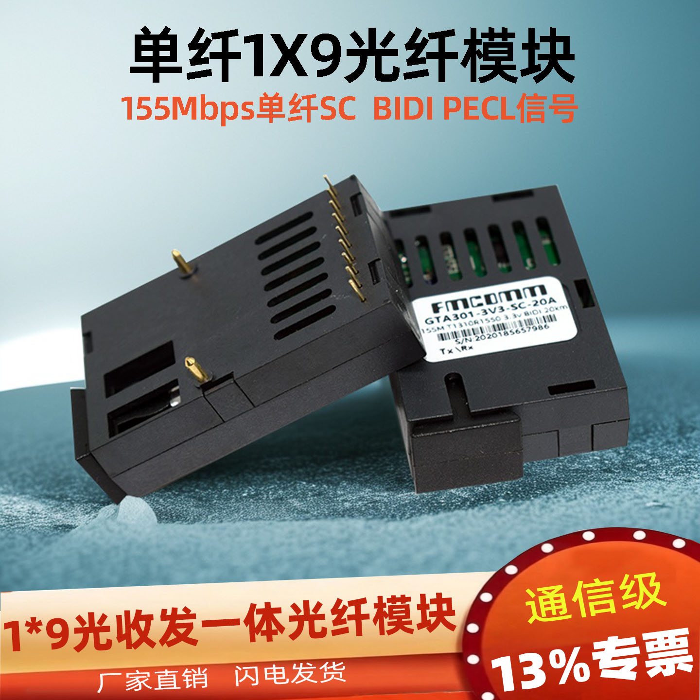 20-100公里155M单纤双向1*9光纤模块光收发一体模块1X9 pin百兆单模光电转换SC接口optical transceiver