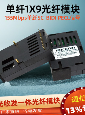 20-100公里155M单纤双向1*9光纤模块光收发一体模块1X9 pin百兆单模光电转换SC接口optical transceiver