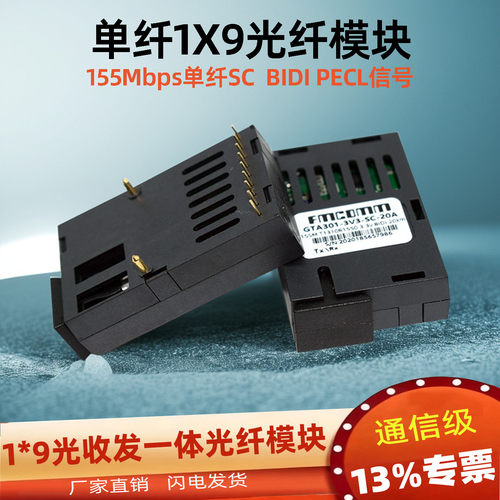 1*9光纤模块SC单纤双向155M