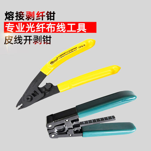 光纤布线工程专业熔接工具