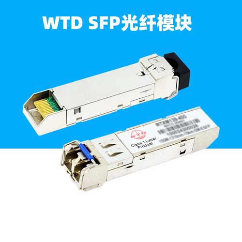 SFP光纤模块155M-1.25G百兆千兆