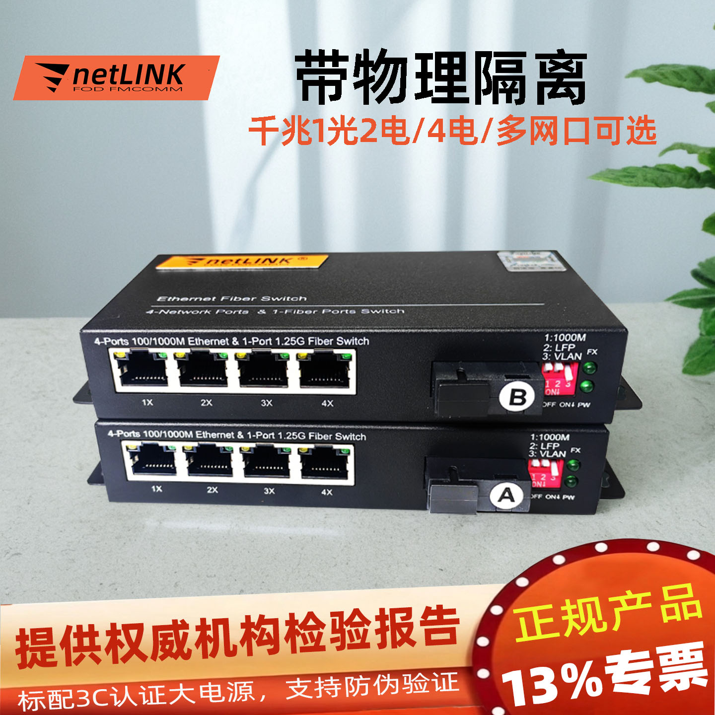 netlink千兆光收发器1光4电VLAN