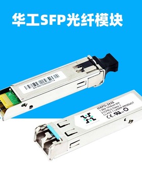 适用于华为中兴三ESFP光纤模块155M-1.25G-15-40KM千兆百MXPD-243S-243MD-F-033S华工正源HG Genuine  module
