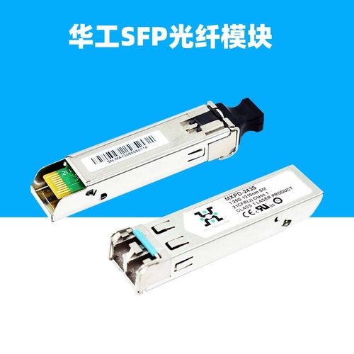 SFP百兆千兆ESFP光纤模块LC接口
