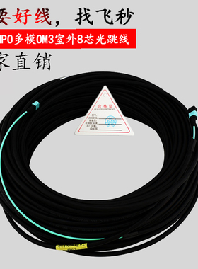 10\15\30\50\60\100米8芯50/125万兆OM3多模MPO-MPO光纤跳线室外拉远RRU-BBU尾纤跳纤40/100G光模块连接器