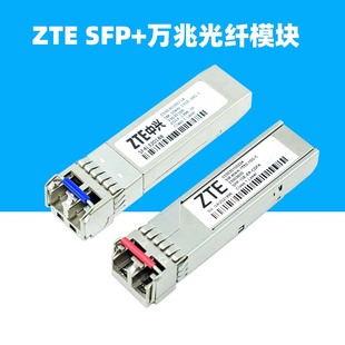 CDFA单模EOLP 40KM 光纤模块SPP 1310 适用于ZTE中兴10G万兆SFP 10km 1396 10E 10G 1550 10双纤SM 包邮