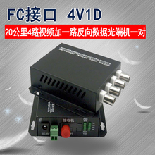 20公里4路视频一路反向数据光端机RS4V1D全数字无压缩单模FC接口光发射机和接收机一对安防视频监控使用BNC口