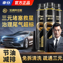 车仆三元催化清洗剂官方正品催化燃油宝除积碳发动机内部添加剂