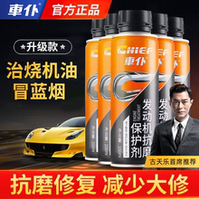 车仆抗磨保护剂汽车发动机修复剂降噪抖动强力治理烧机油精添加剂